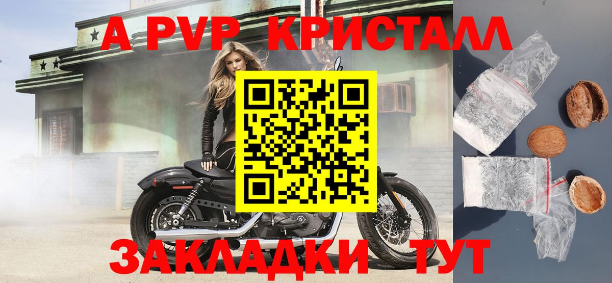 A PVP Соль  Alpha-PVP VHQ  Котлас  Alfa_PVP мука  Вход с VPN 