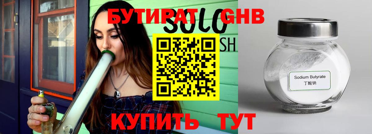 БУТИРАТ вода Котлас