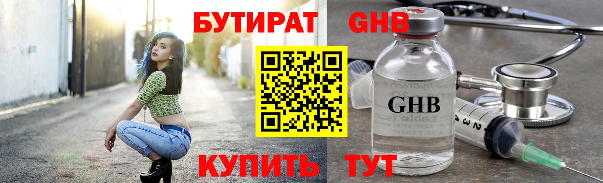 Бутират жидкий экстази  Вход с VPN  Котлас 