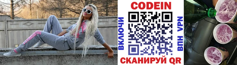 Кодеин Purple Drank  Котлас 