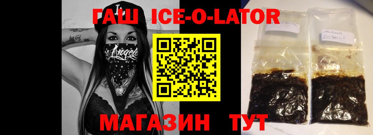 ГАШ ice o lator Котлас