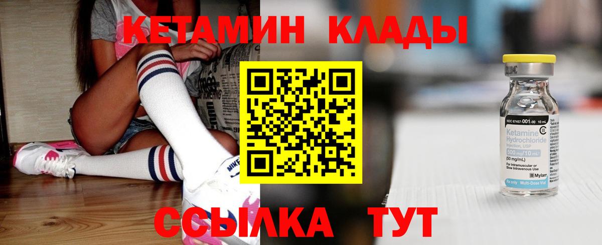 КЕТАМИН VHQ  Вход с VPN  Котлас 