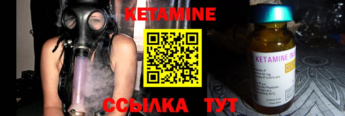 КЕТАМИН ketamine Котлас