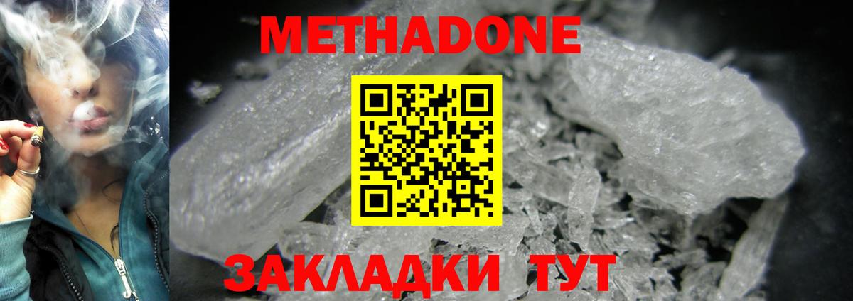 Метадон кристалл  Метадон мёд  Вход с VPN  Котлас 