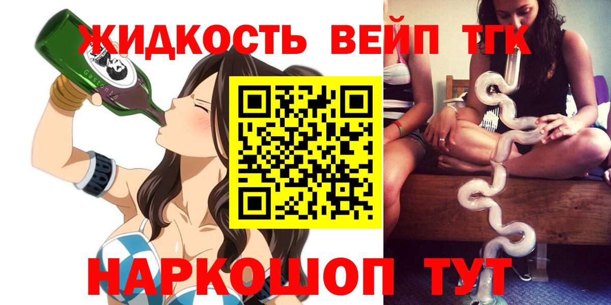 ТГК вейп с тгк Котлас