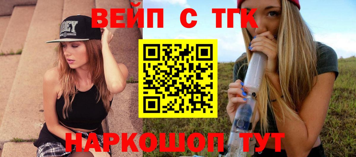 Котлас  ТГК вейп  закладка  ТГК вейп с тгк  Вход с VPN 